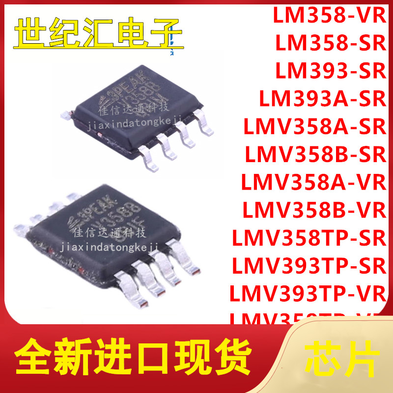 LM358/LM393A/LM393/LMV358A/LMV358B/LMV358TP/LMV393TP-VR-SR-封面