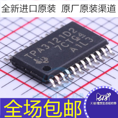 原装 TPA3121D2PWPR  HTSSOP-24  立体声 D 类音频功率放大器芯片