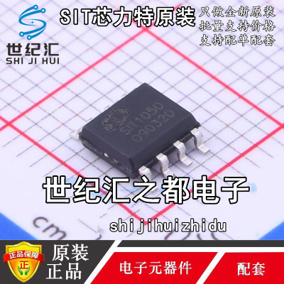 原装正品SIT1050QT SIT1050T 贴片SOP-8 高速CAN总线收发器芯片IC
