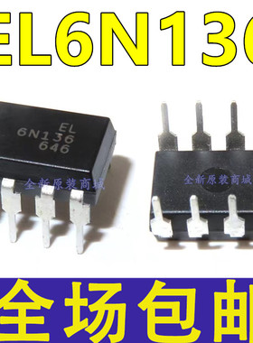 亿光 6N136 EL6N136 直插DIP-8 逻辑输出 光隔离器芯片 插件