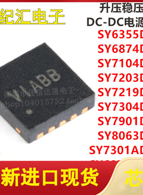 SY6355/6874/7104/7203/7219/7304/7901/8063DBC/7301/6875ADBC