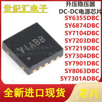 SY6355/6874/7104/7203/7219/7304/7901/8063DBC/7301/6875ADBC