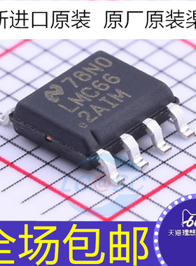 全新原装 LMC662AIMX/NOPB  LMC662 贴片SOP8 双路运算放大器芯片