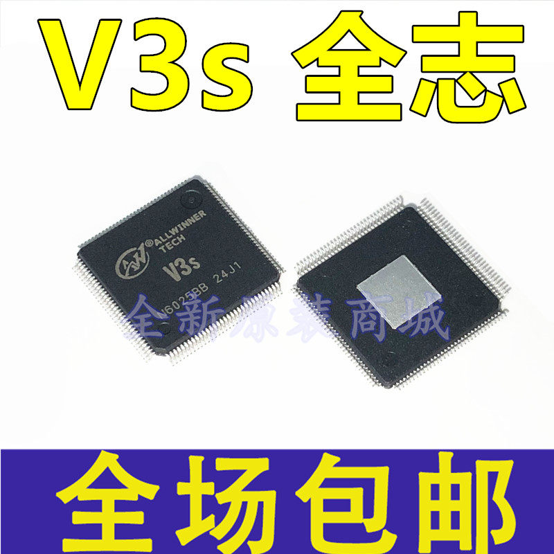 全新原装 V3S V3LP 芯片 全志 ALLWINNER 行车记录仪CPU LQFP-128