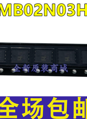 全新 EMB02N03HR B02N03R DFN-8 N沟道 30V/100A MOS场效应管