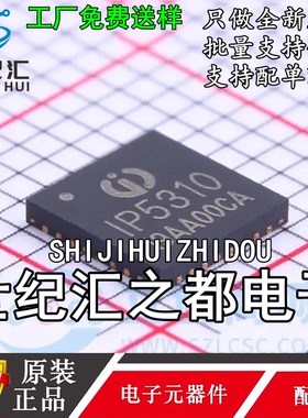 原装正品 IP5310 QFN-32 3.1A放电集成升压转换开锂电芯片