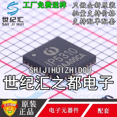 原装正品 IP5310 QFN-32 3.1A放电集成升压转换开锂电芯片