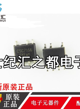 原装正品 CSC7156 5V2.4A充电器电源IC芯片 12W 贴片SOP-7