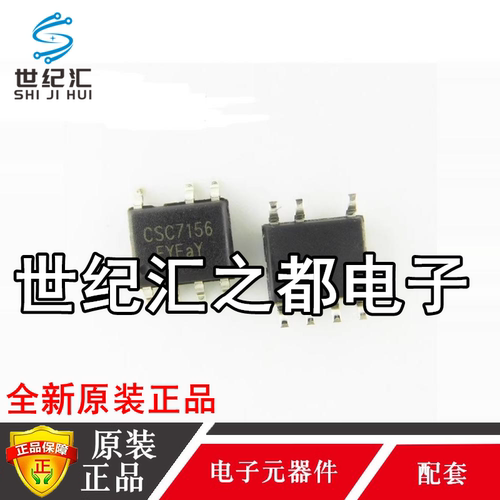 原装正品 CSC7156 5V2.4A充电器电源IC芯片 12W 贴片SOP-7