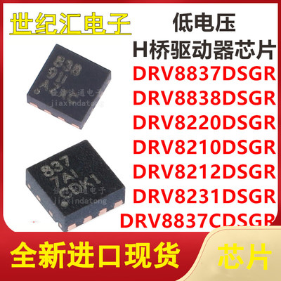 DRV8837/8838/8220/8210/8212/8231DSGR/DRV8837CDSGR 芯片QFN