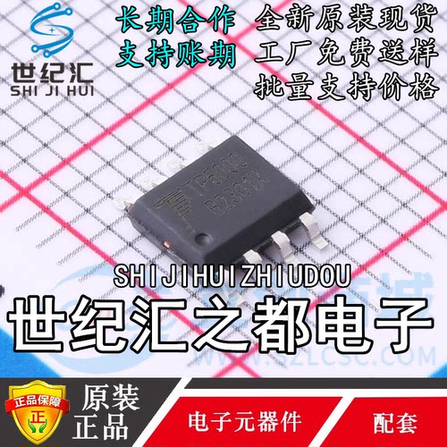 原装正品  TP5000X 贴片SOP8 2A开关降压型单节4.2V锰锂3.6V铁锂