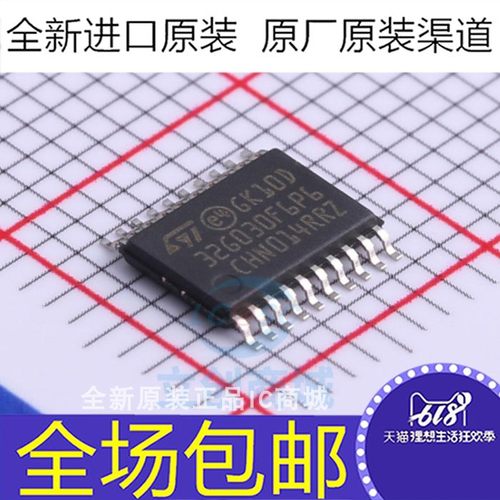 全新 STM32G030F6P6TR 贴片TSSOP20  MCU单片机微控制器芯片