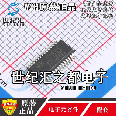 原装正品  CH32V203G8R6 QSOP28 工业级增强型低功耗通用微控制器