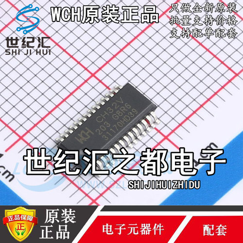 原装正品  CH32V203G8R6 QSOP28 工业级增强型低功耗通用微控制器