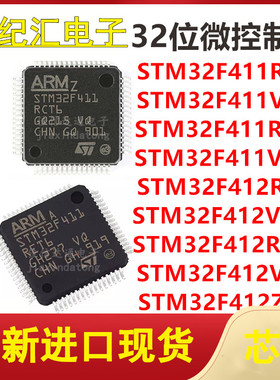 STM32F411RET6 STM32F412VGT6/VET6/RCT6/VCT6/RGT6/ZET6微控制器