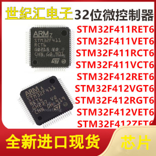 STM32F411RET6 STM32F412VGT6/VET6/RCT6/VCT6/RGT6/ZET6微控制器