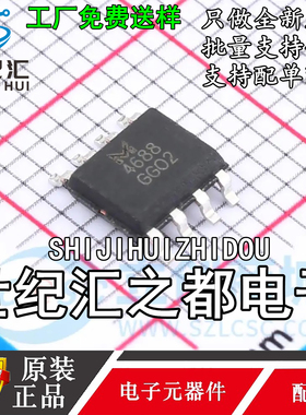 原装正品  芯片 MSN4688 贴片SOP8 专用电焊机 焊接机 场效应管