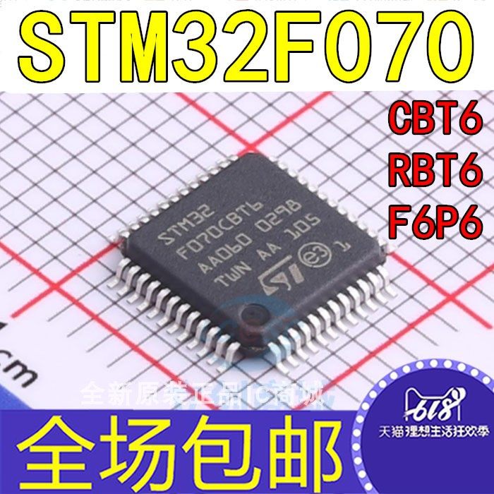 STM32F070F6P6 STM32F070CBT6 STM32F070RBT6 微控制器芯片