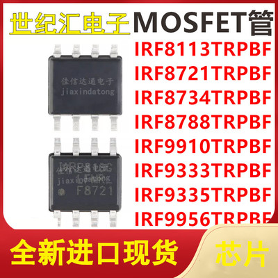 IRF8113/8721/8734/8788/9910/9333/9335/9956TRPBF 贴片SOP-8 IC