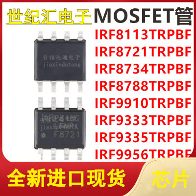 IRF8113/8721/8734/8788/9910/9333/9335/9956TRPBF 贴片SOP-8 IC