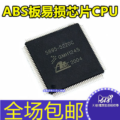 散新5895-5220C大众奔驰福特速腾ABS泵电脑板内部故障通病芯片CPU