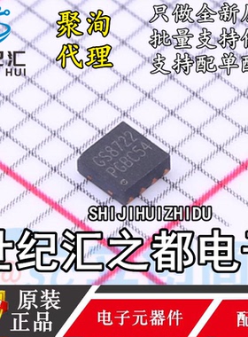 原装聚洵  GS8722-FR DFN-8 运算放大器