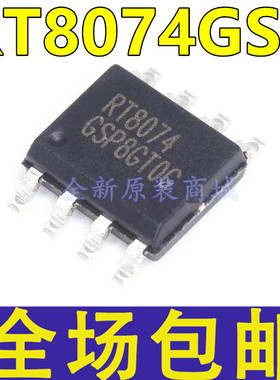 全新 RT8074 RT8074GSP  贴片SOP-8 液晶电源管理芯片IC