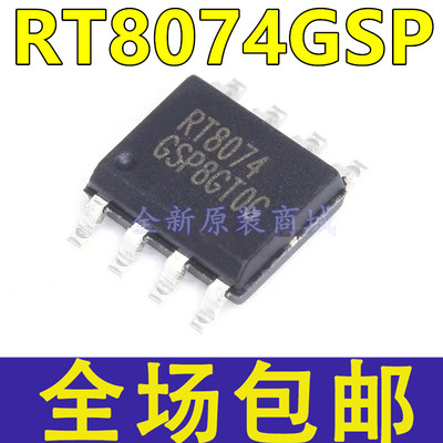 全新 RT8074 RT8074GSP  贴片SOP-8 液晶电源管理芯片IC