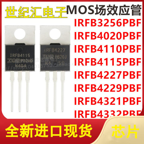 IRFB3256/4020/4110/4115/4227/4229/4321/4332PBF场效应管TO-220