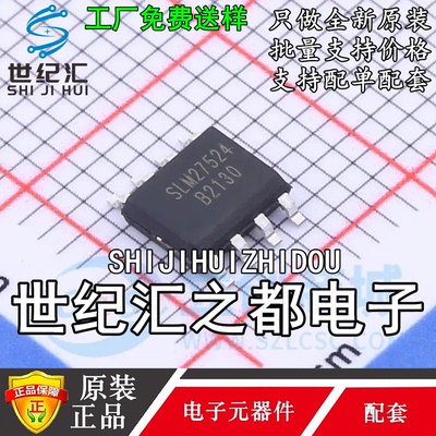 原装正品  SLM27524 SLM27524CA-DG 封装SOP8 全新栅极驱动芯片