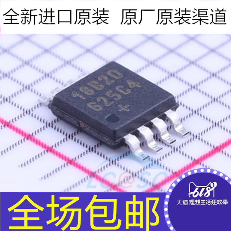全新 DS18B20U+T&R DS18B20U 贴片MSOP-8  18B20 温度传感器