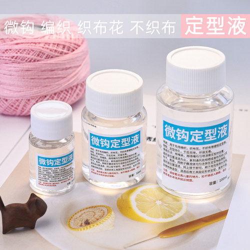 绒花高硬定型液蕾丝微钩花专用 手工diy编织花边布料定型水透明
