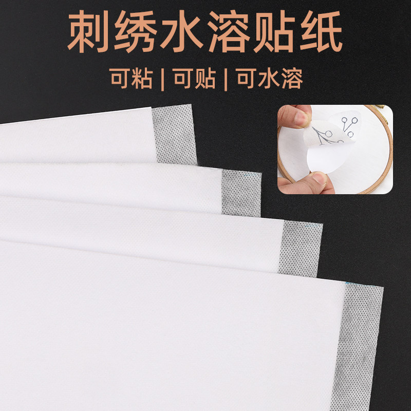 新款刺绣可打印水溶纸图片