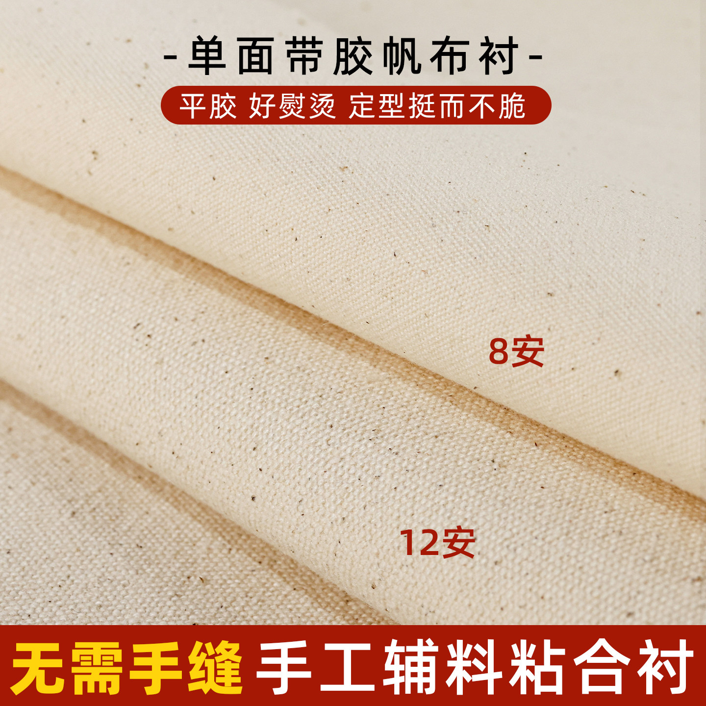 加厚硬面料布艺粘合衬帆布衬手工diy包包服装辅料硬挺里衬内衬布