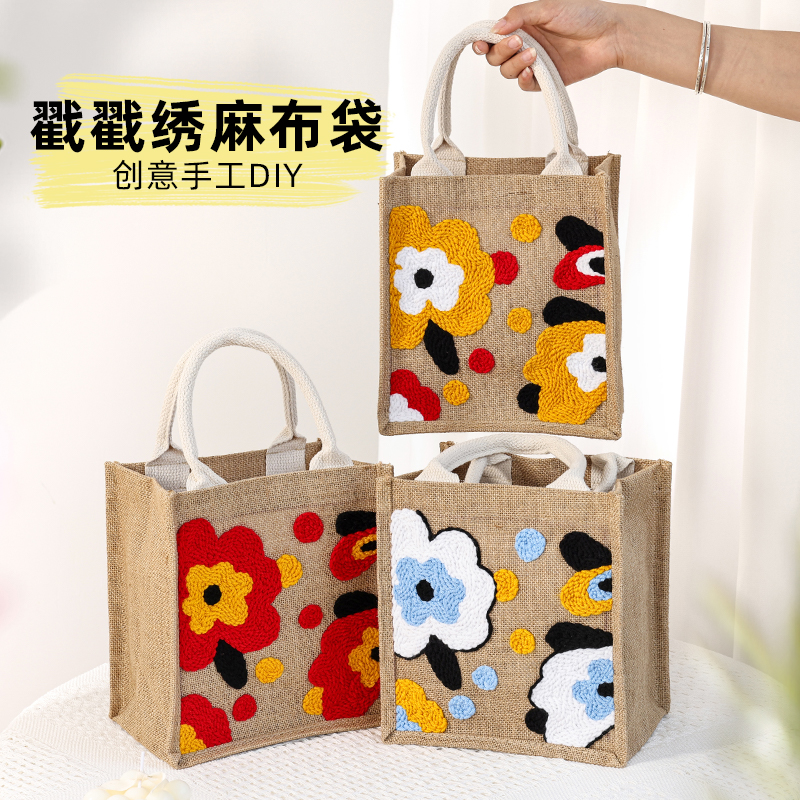 清新花朵手工diy戳戳绣麻布袋手提包自制材料包戳戳乐送人礼物