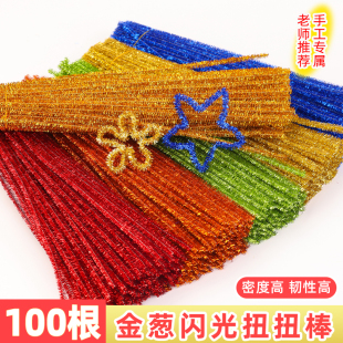 金葱扭扭棒毛根花束彩色毛绒毛条幼儿园儿童益智手工diy饰品材料