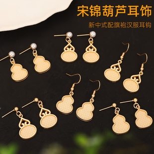 新中式宋锦葫芦耳饰DIY手工配件复古耳环挂件高级感国风非遗复古