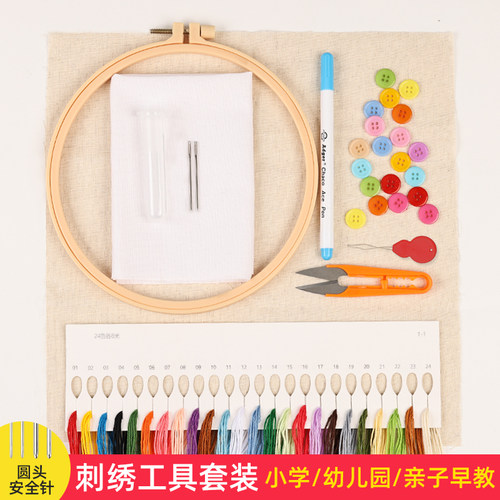 亲子diy缝扣套装绣花材料