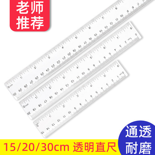 多功能直尺15/20/30 cm高颜值塑料绘图测量透明尺子作图尺文具尺