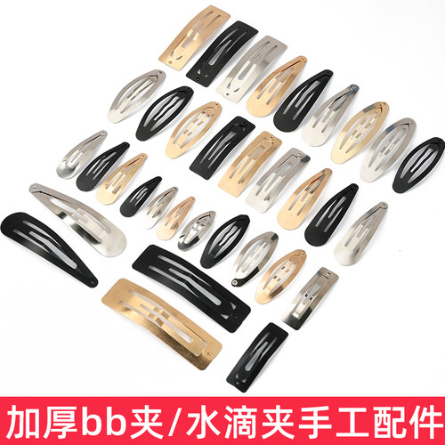 bb夹水滴夹发夹发饰手工发卡配件