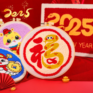 福蛇新年手工diy戳戳绣材料包金蛇迎新春毛线画创意新年礼物
