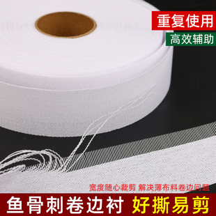 手工diy缝纫工具辅料鱼骨刺卷边衬缝纫机制作衣服服装下摆包边条