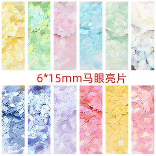 舞台辅料 刺绣创意手缝珠diy材料珠光手工服装 马眼亮片6 15mm法式