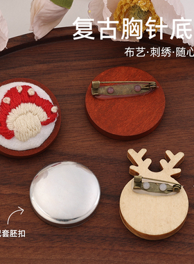 手工diy刺绣布艺复古木质底托 胸针别针底座森系麋鹿形圆形托盘