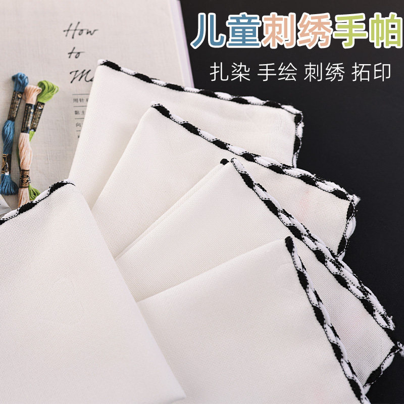 卡通刺绣空白手帕口水巾手工diy课刺绣材料简单初学方巾练手布