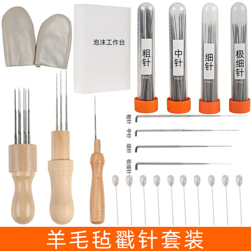 羊毛毡工具组合套餐diy