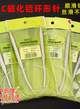 SKC环形针织毛衣针棒针手工编织针袖子针打毛线针循环针全套工具
