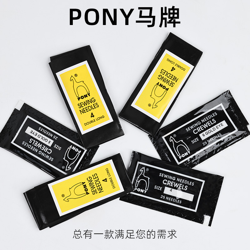 家用刺绣针大眼手缝针PONY马牌米珠针加长串珠针刺绣穿珠针手工针
