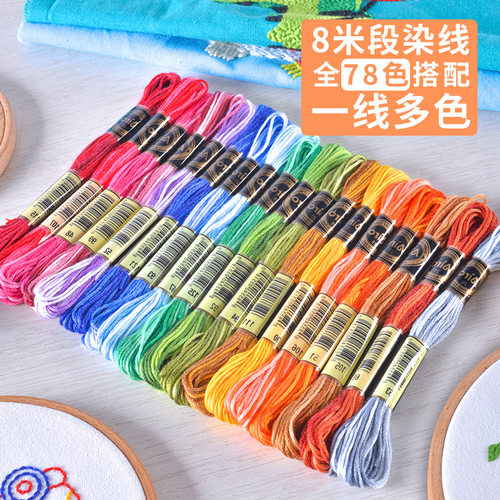 缎染绣花线刺绣线十字绣线渐变双色刺绣手工辅料线材绣线十字绣用