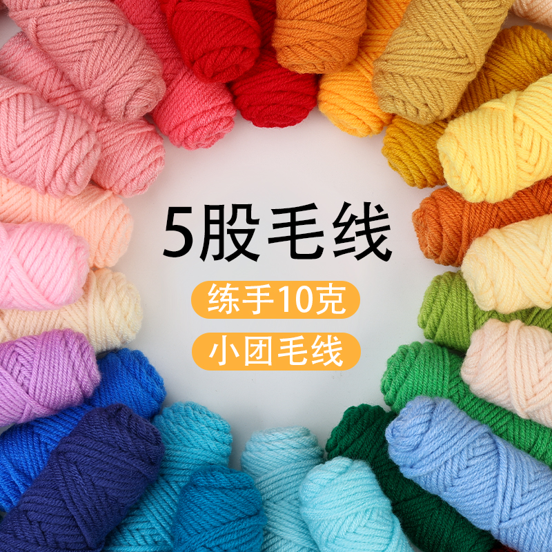 牛奶棉5股毛线手工diy编织围巾宝宝毛衣钩针勾拖鞋线团花束材料包